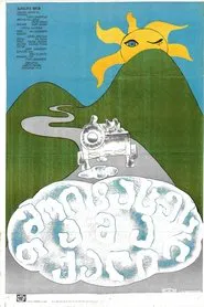 Tamar Was Kidnapped movie poster