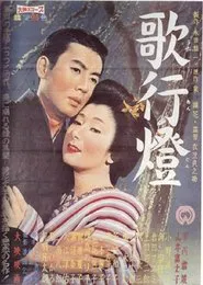 The Song Lantern movie poster