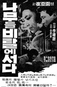 Trees Stand on Slope movie poster