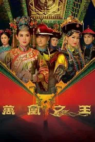 Curse of the Royal Harem tv show poster