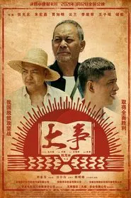 The Big Thing movie poster