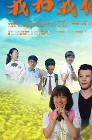 Poster do filme Wo He Wo Men