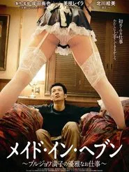 Maid in Heaven movie poster