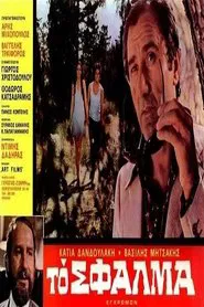 Poster do filme The False