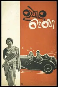 Hathat Dekha movie poster