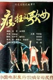 Feng kuang ge nu movie poster
