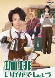 Poster da série Would You Like Some Coffee?