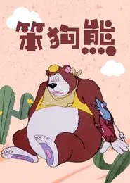 Stupid Bear movie poster