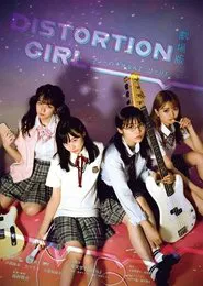 劇場版 DISTORTION GIRL movie poster