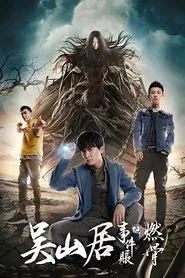Tomb of the Sea Side Story: Ran Gu movie poster