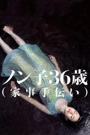 Non-ko movie poster