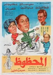 Poster do filme The Lucky