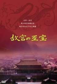 Poster da série Gugong's Treasure