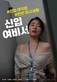 New Female Secretary movie poster