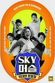 SKY Muscle tv show poster