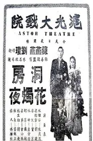 The Wedding Night movie poster