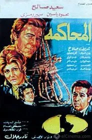 Almuhakama movie poster