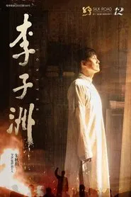 Igniter movie poster