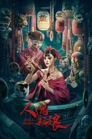 Doll Bride movie poster