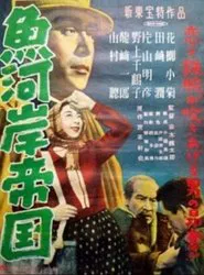 Riverside Fish Market Empire movie poster