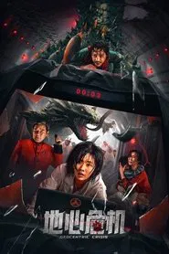 Poster do filme Geocentric Crisis