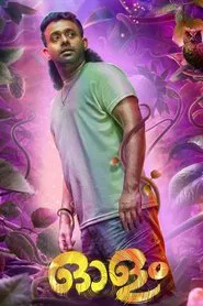Olam movie poster