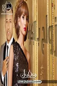 A Forced Marriage tv show poster