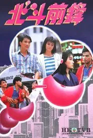 Beastly Beings tv show poster