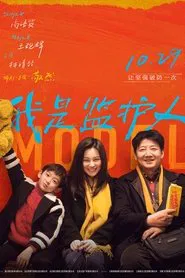 Anchor Baby movie poster