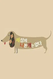 There Is No Such Thing as a Bad Dog tv show poster