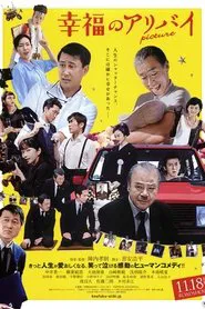 Kofuku no Alibi: Picture movie poster