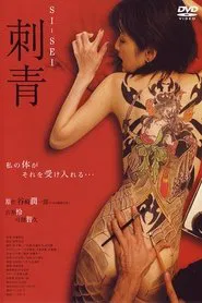 Shisei: The Tattooer movie poster