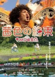 Goldfish Go Home movie poster