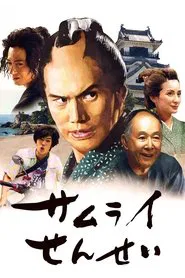 Poster do filme Samurai Sensei