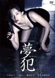 Killing Angel Muhan movie poster
