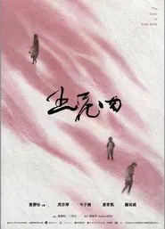 The Taste of Pork Belly movie poster