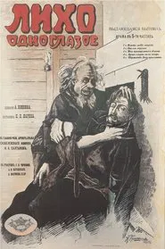 One-Eyed Likho movie poster
