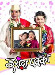 Irada Pakka movie poster