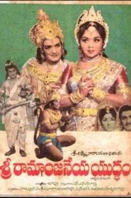 Poster do filme Sri Ramaanjaneya Yuddham
