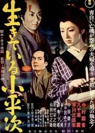 The Living Koheiji movie poster