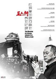 The Weaving of a Dream: Johnnie To's Vision and Craft movie poster