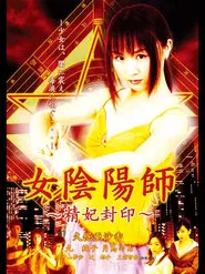 Woman Onmyoji Seal of Concubine movie poster