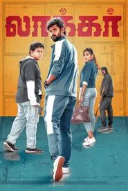 Locker movie poster