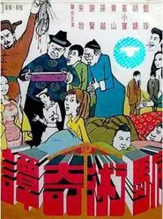 Legends Of Cheating movie poster