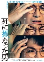 The Man Who Failed to Die movie poster