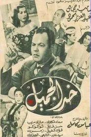 khad aljamil movie poster