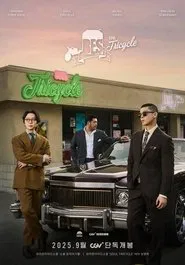 BROWN EYED SOUL 'Soul Tricycle' movie poster