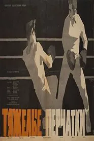 Poster do filme Heavy Gloves