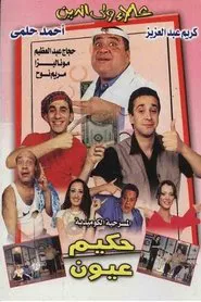 Poster do filme Eye Doctor