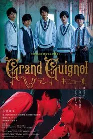 グランギニョール movie poster